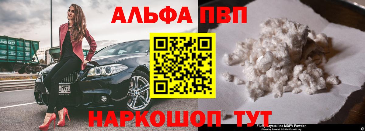 Alpha PVP Crystall Холмск