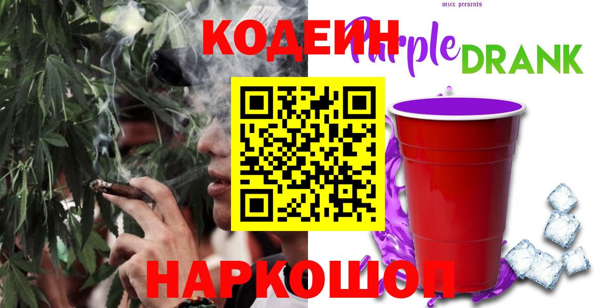 закладки  Codein напиток Lean (лин)  Вход с VPN  Холмск 