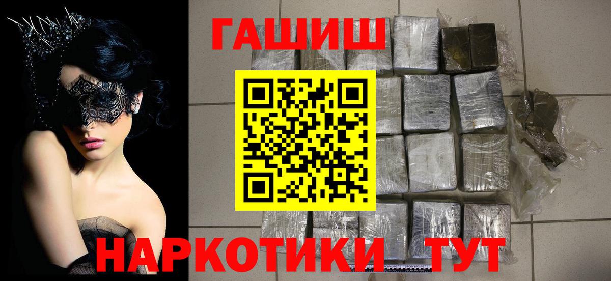 ГАШ ice o lator  Вход с VPN  ГАШИШ hashish  Холмск 