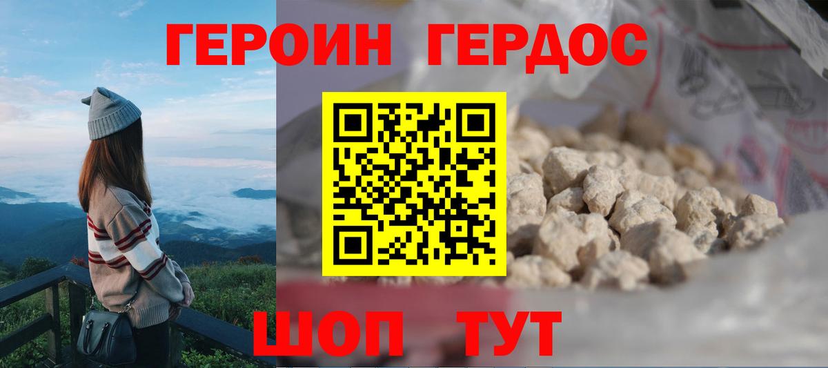 Героин афганец  Вход с VPN  ГЕРОИН  Холмск 