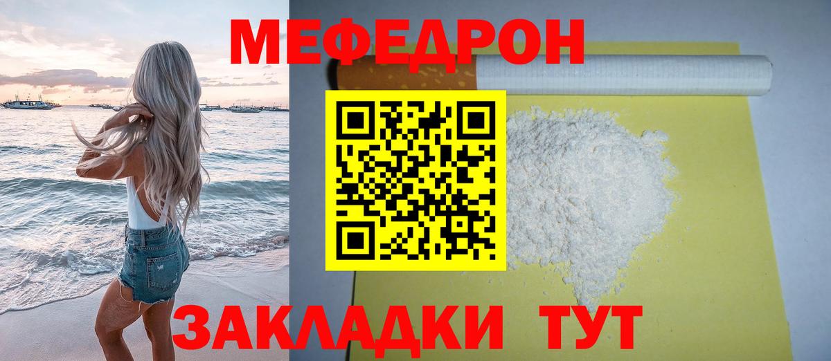 МЯУ-МЯУ 4 MMC  Мефедрон кристаллы  Холмск  Вход с VPN 